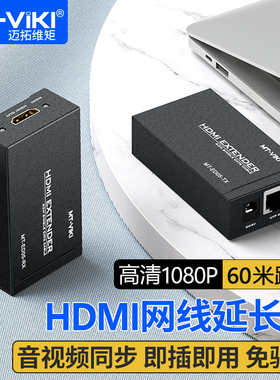迈拓维矩MT-ED05 高清hdmi网传延长器60米rj45转网线信号传输放大器60米