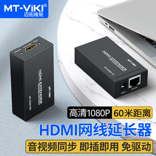 迈拓维矩HDMI网线延长器60米