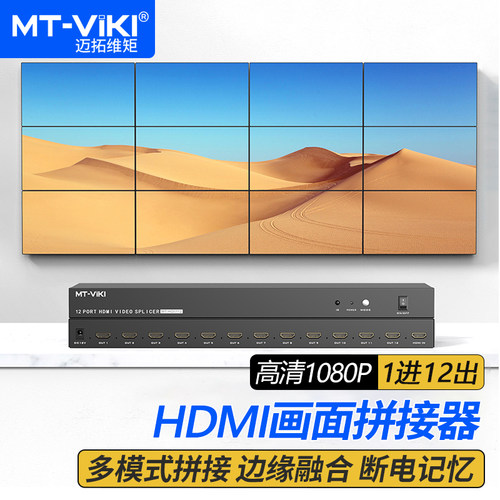 迈拓维矩HDMI拼接器处理器3x4