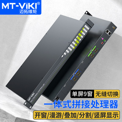 迈拓维矩拼接处理器开窗/漫游