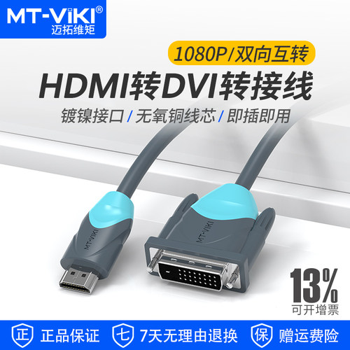 迈拓维矩HDMI转DVI线双向互转