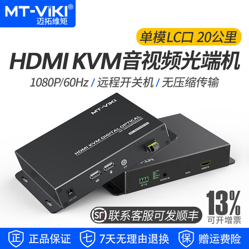 HDMIKVM光端机延长20KM无压缩