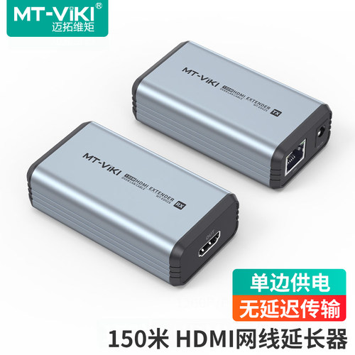 迈拓维矩HDMI延长器150米