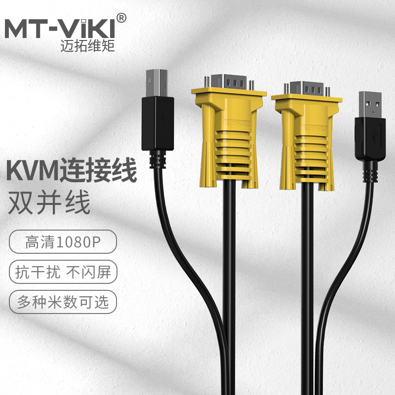 迈拓维矩双并线打印线vga二合一