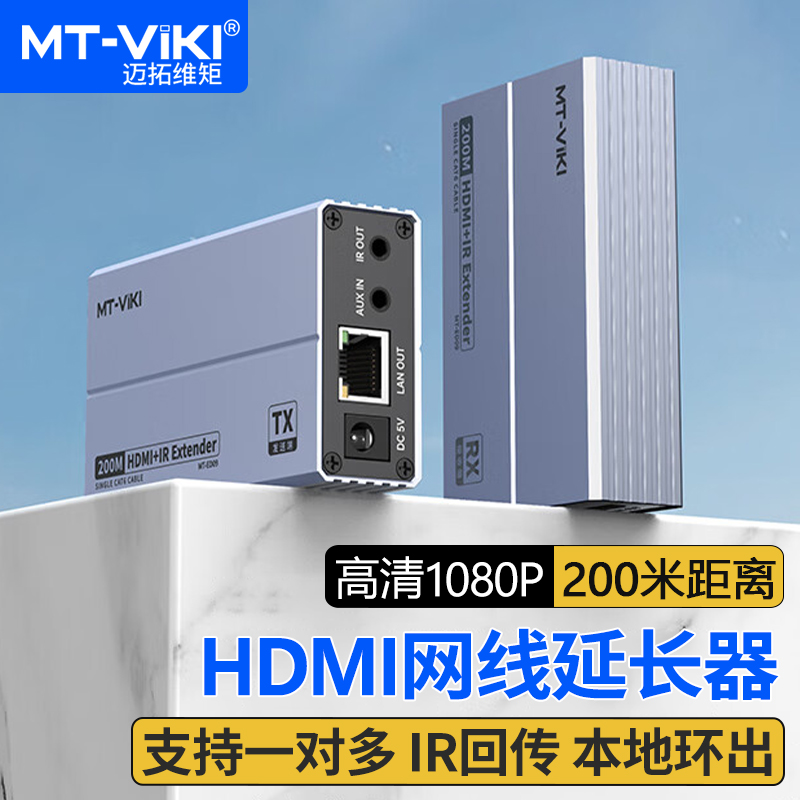 迈拓维矩RJ45网口转HDMI延长器4k