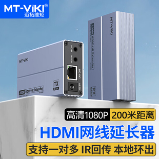 迈拓维矩MT 高清HDMI延长器rj45网线转hdmi收发器电脑监控录像机接大屏投影仪显示器200米网络传输器4K ED09