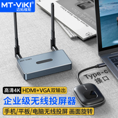 迈拓维矩WX02C c无线投屏器50米笔记本会议视频手机投屏4k Type