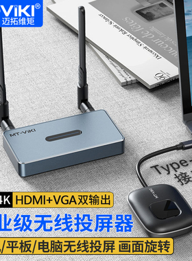 迈拓维矩WX02C Type-c无线投屏器50米笔记本会议视频手机投屏4k