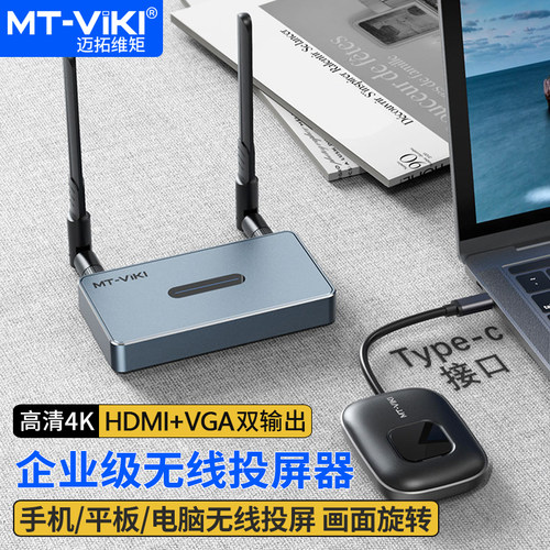 迈拓维矩Type-c无线投屏器高清4K