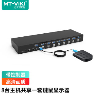 配线 8口kvm切换器usb显示器8进1出vga多电脑监控录像机投影仪切屏器八进一出机架式 迈拓维矩MT 801UK