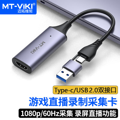 迈拓维矩视频采集卡usb/type-c