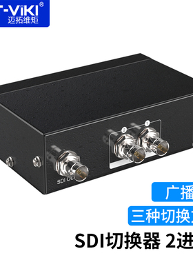 迈拓维矩 SDI切换器2进1出 广播级HD/3G-SDI高清监控视频信号 MT-SD201