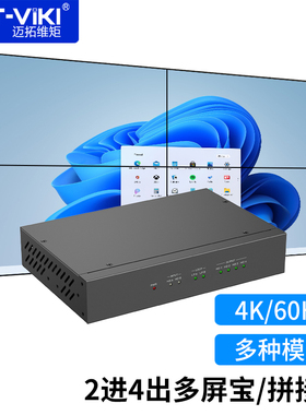 迈拓维矩 MT-HD0204H 多屏宝拼接器点对点HDMI电视机屏幕拼接处理器高清4K屏幕融合器2进4出 2x2拼接