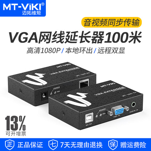 迈拓维矩vga网线延长器带音频