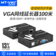 迈拓维矩MT vga网线延长器转rj45网口100米网络传输器信号放大器 100T