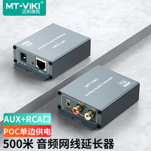 迈拓维矩音频网线延长器双接口