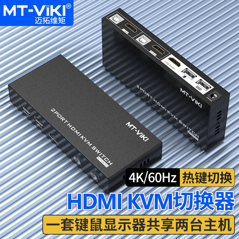 HDMIKVM切换器2进1出4K热键