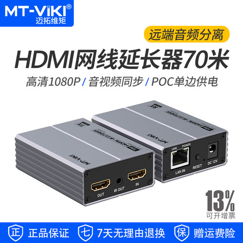 迈拓维矩hdmi网线延长器70米