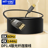 迈拓维矩 工程线 电竞游戏家装 DP光纤线1.4版 8K60Hz连接线4K144Hz