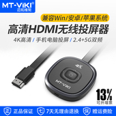 迈拓维矩WX50无线投屏器手机平板连HDMI电视机投影仪安卓苹果投屏