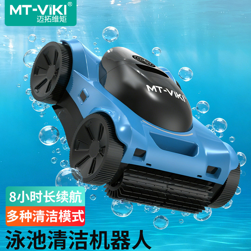 迈拓维矩 泳池清洁机器人无线自动水龟吸污机大功率游泳池清理神器
