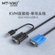 USB连接线 迈拓维矩 VGA KVM单调头 迈拓维矩品牌专用 USB吊头线
