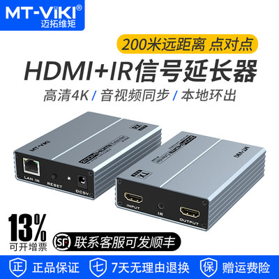 迈拓维矩HDMI网传延长器高清4K