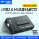 迈拓维矩MT usb2.0分线器7口电脑笔记本hub集线器高速一拖七扩展 217