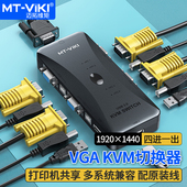4口kvm切换器4进1出vga电脑usb键鼠显示器共享配线 迈拓维矩MT 401UK