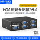 VGA分配器1分4视频分支器 350MHz带宽 电脑监控接大屏显示器投影仪 迈拓维矩 3504