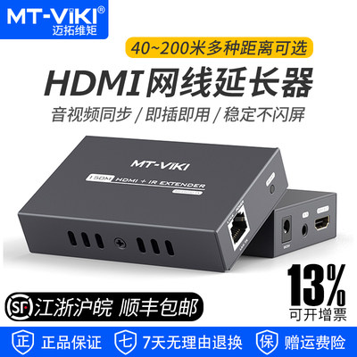 迈拓维矩HDMI网线延长器高清4K