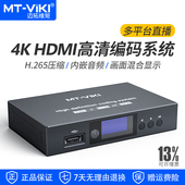 系统H.265编码 高清HDMI编码 器4K网络多平台直播推流器视频采集录制 DMC02 迈拓维矩MT