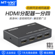 迈拓维矩MT SP104M 高清hdmi分配器1进4出电脑笔记本录像机电视显示器监控分屏器4K音视频一分四分支分频器3D