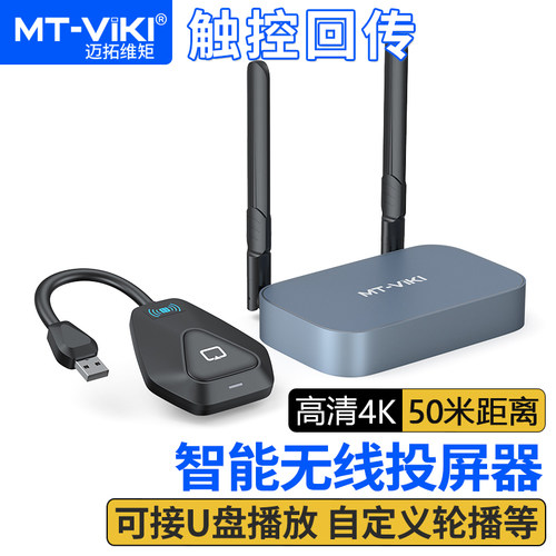 迈拓维矩USB无线投屏器触控回传