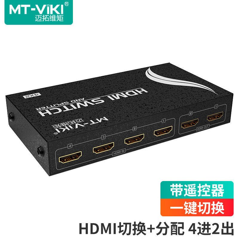 迈拓维矩 HDMI切换分配器4进2出画面切屏器 电脑机顶盒接显示器电视 带遥控 MT-HD4-2