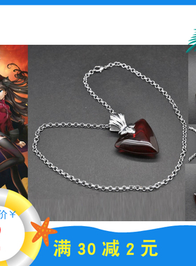 现货动漫动漫周边饰品FATE命运吊坠挂件COS道具远坂凛项链