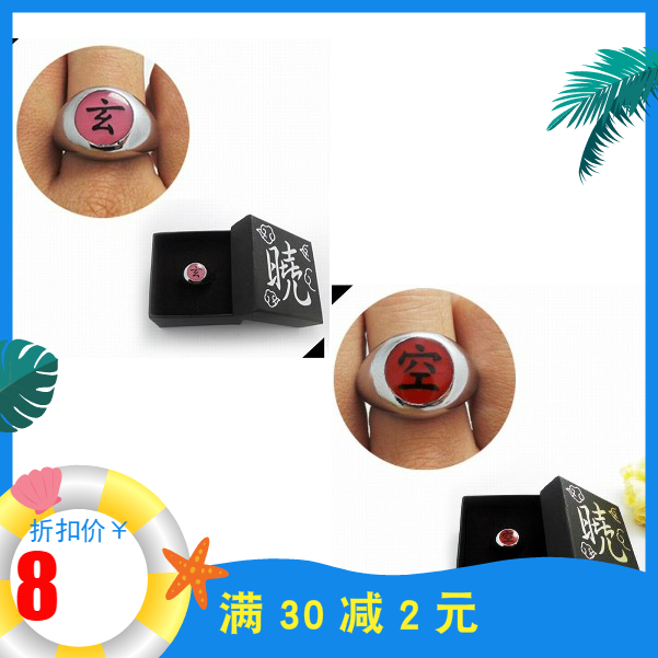 火影忍者晓组织戒指COS道具绝玄