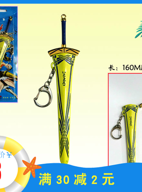 现货动漫周边新款FETE命运挂件saber武器钥匙扣石中剑刀扣