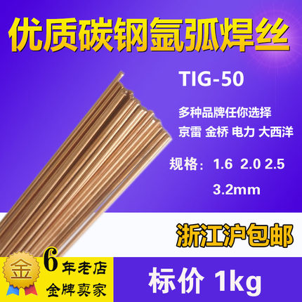 TIG-50/GTL-50/JQ.TG50/CHG-56碳钢氩弧焊丝J50