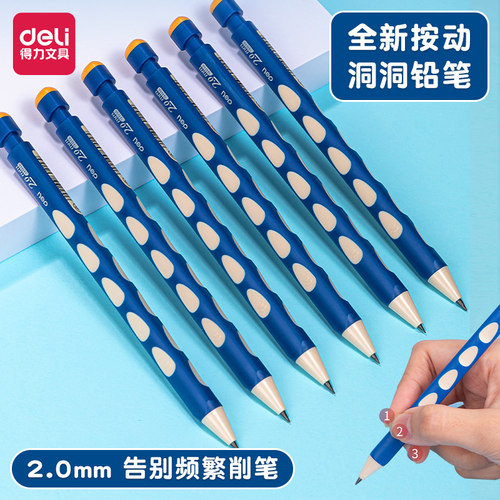 得力SH223自动铅笔2.0洞洞铅笔矫姿活动铅笔小学生启蒙笔芯替芯