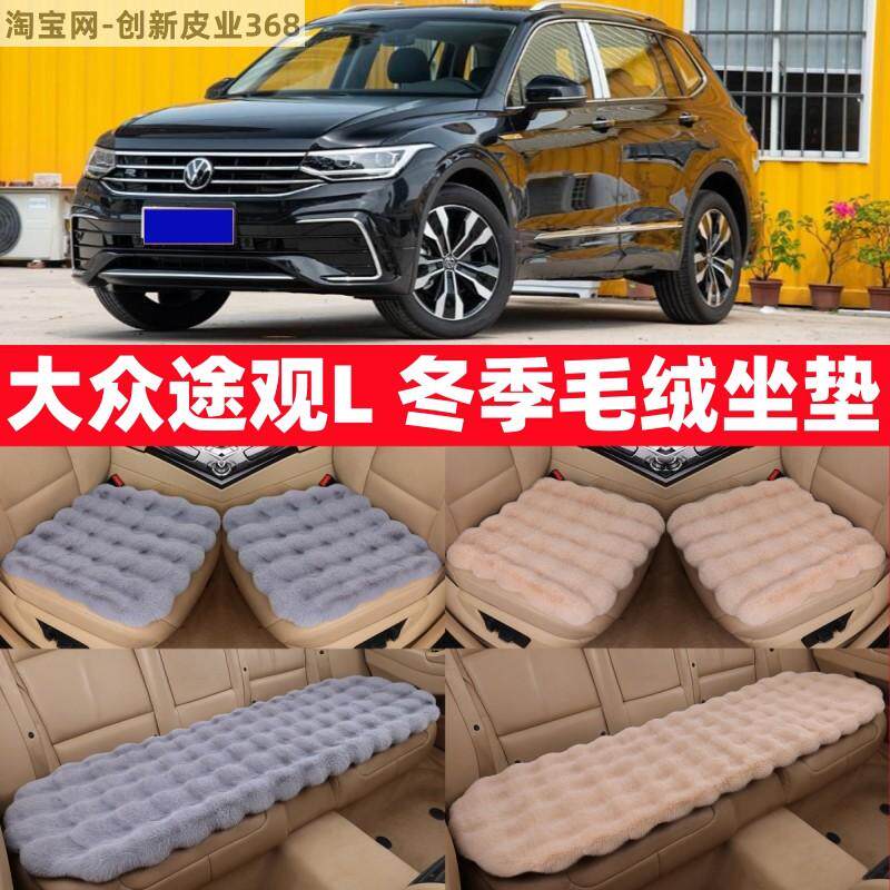 大众途观L冬季毛绒汽车坐垫仿兔毛加厚保暖座套高级感通用座椅垫