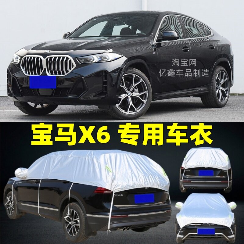 宝马X6汽车半罩车衣半截车罩