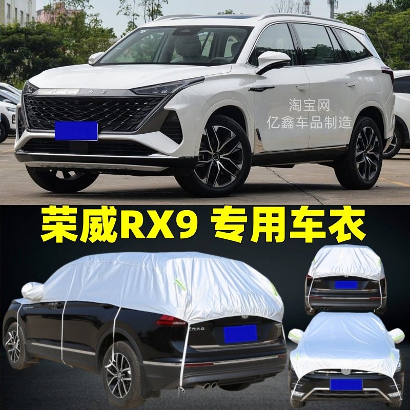 荣威RX9汽车半罩车衣半截车罩防晒防雨隔热防冰雹SUV半身半包车套