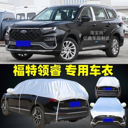 福特领睿半罩车衣防晒隔热防雨