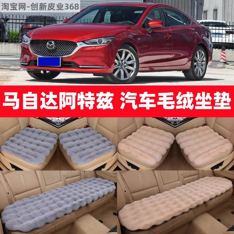 马自达阿特兹冬季毛绒汽车坐垫仿兔毛绒加厚保暖座套高级感座椅垫