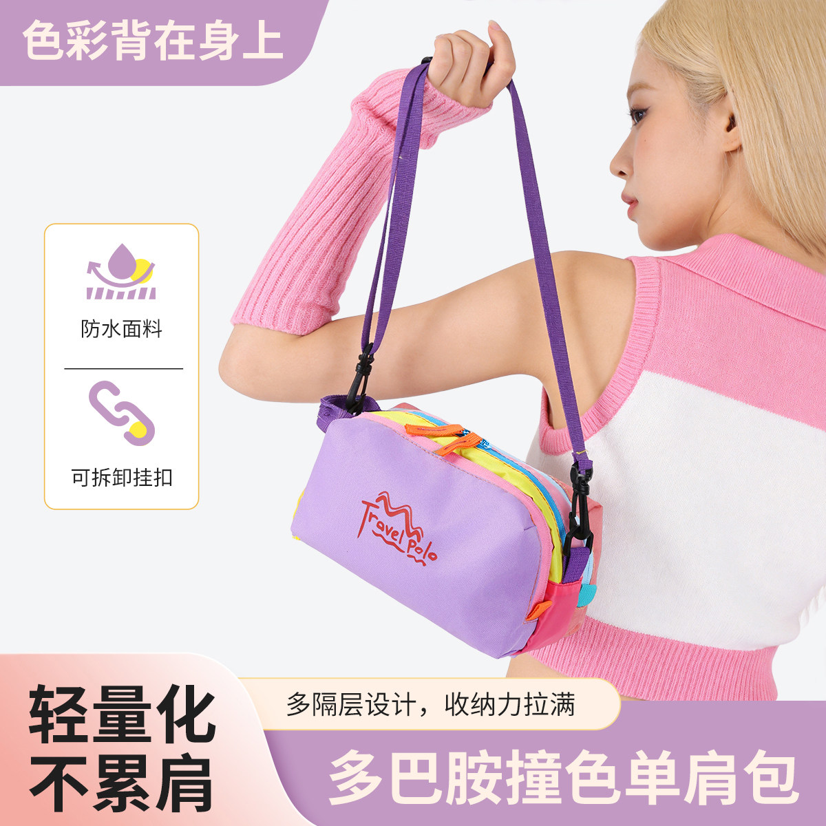 彩虹撞色斜挎包多巴胺少女心户外单肩收纳包手提大容量旅行化妆包