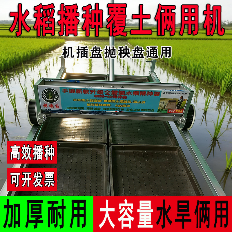手推多功能水稻播种覆土机