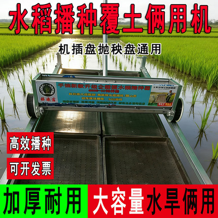 手推式多功能水稻播种器机插播种覆土机撒种水稻播种撒种机家用