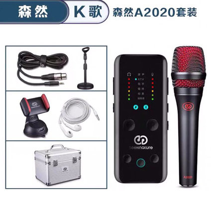 森然播吧二代mini手机声卡A2020套装网红K歌直播主播设备全套