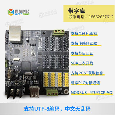 LED控 制卡Modbus RTU TCP HJ212 WinCC 传感器 PLC 工业看板定制